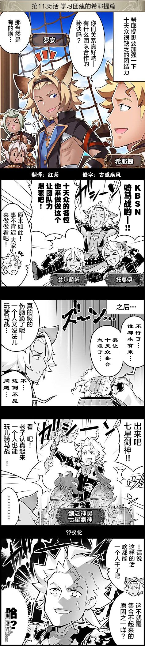 碧蓝幻想官方四格 第1135话 第1页