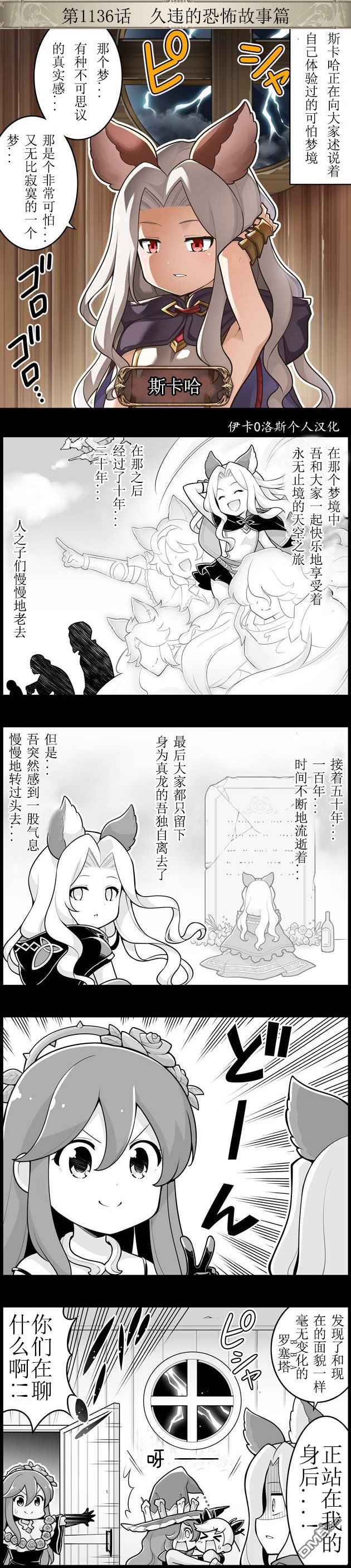 碧蓝幻想官方四格 第1136话 第1页
