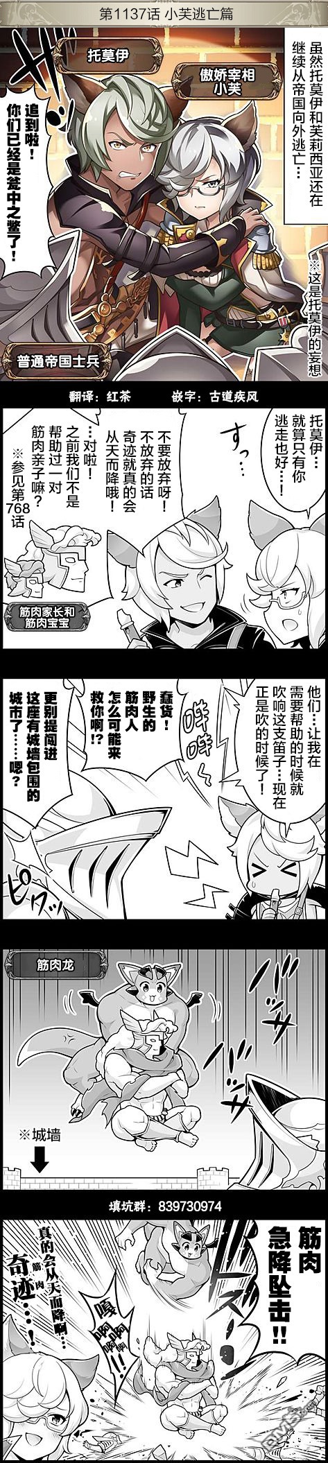 碧蓝幻想官方四格 第1137话 第1页