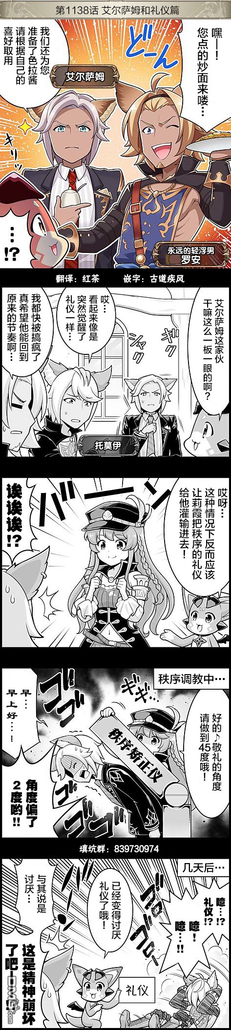 碧蓝幻想官方四格 第1138话 第1页