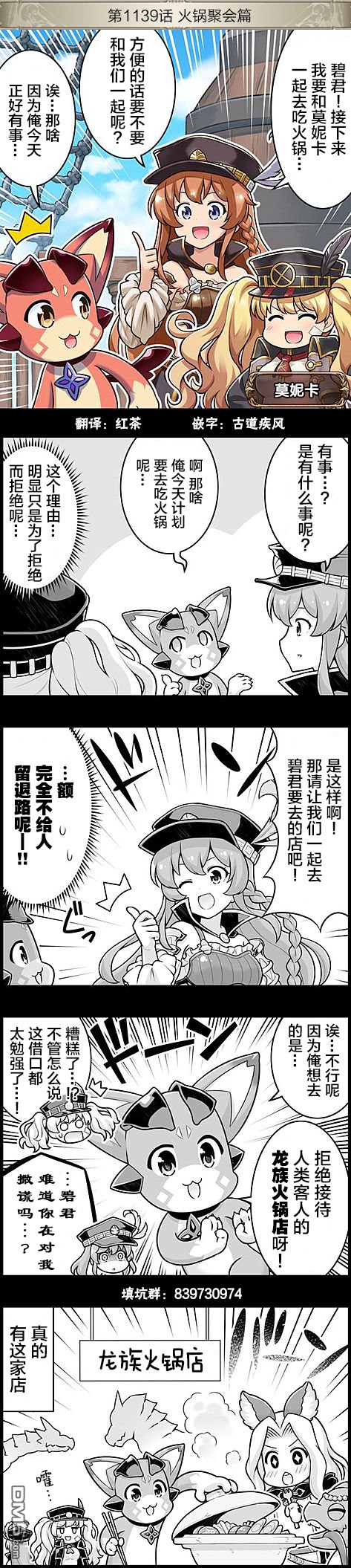 碧蓝幻想官方四格 第1139话 第1页