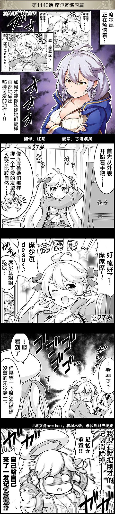 碧蓝幻想官方四格 第1140话 第1页