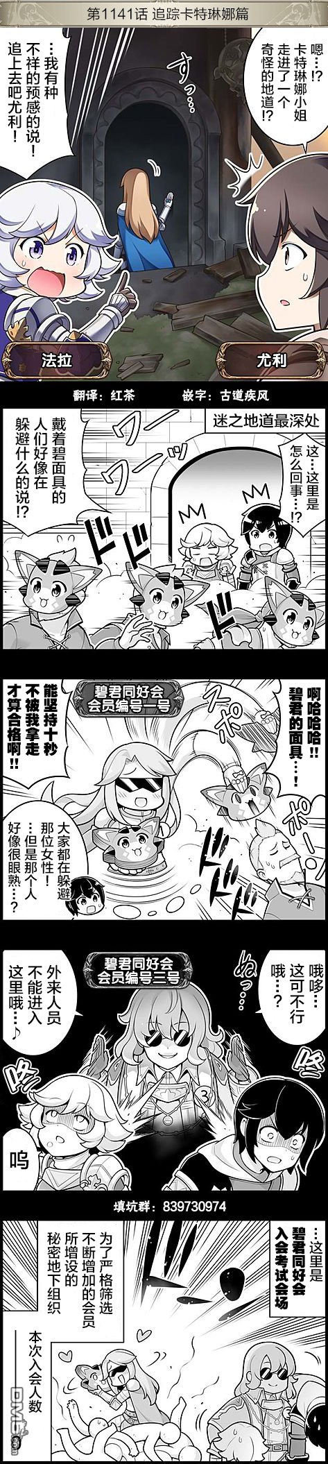 碧蓝幻想官方四格 第1141话 第1页