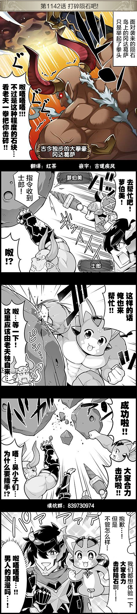 碧蓝幻想官方四格 第1142话 第1页