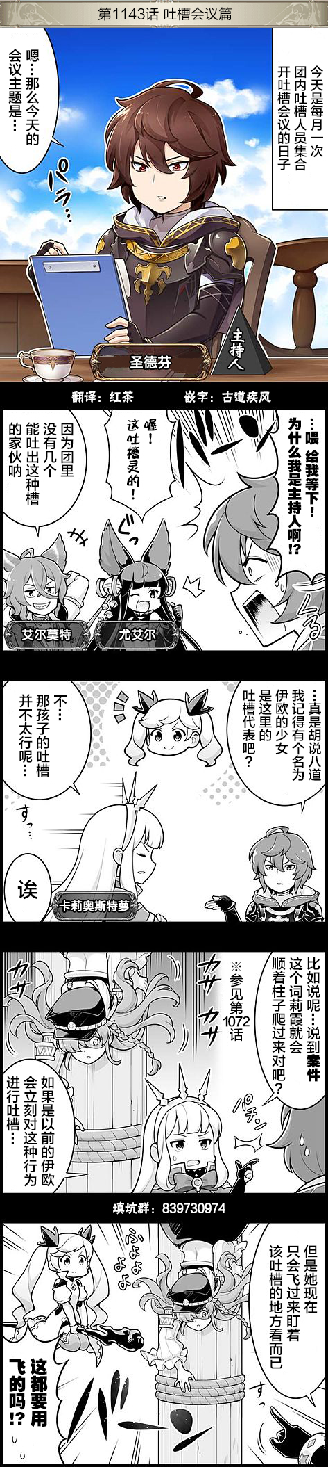 碧蓝幻想官方四格 第1143话 第1页