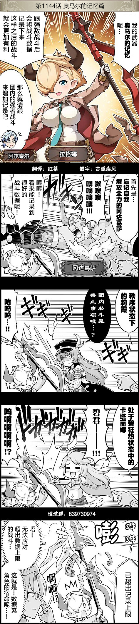 碧蓝幻想官方四格 第1144话 第1页