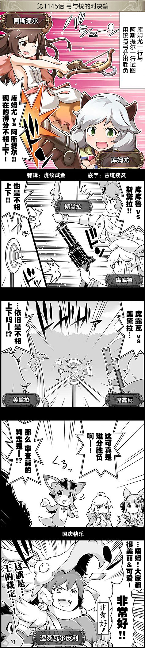 碧蓝幻想官方四格 第1145话 第1页