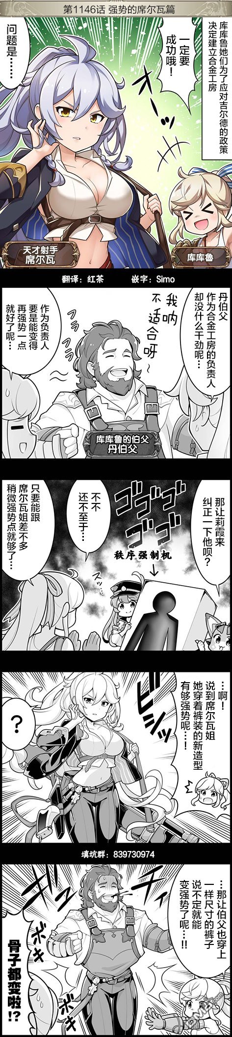 碧蓝幻想官方四格 第1146话 第1页
