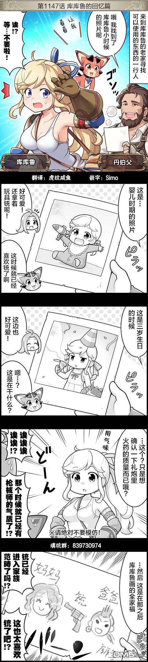 碧蓝幻想官方四格 第1147话 第1页