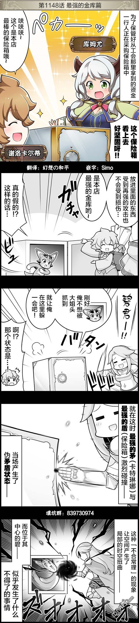碧蓝幻想官方四格 第1148话 第1页