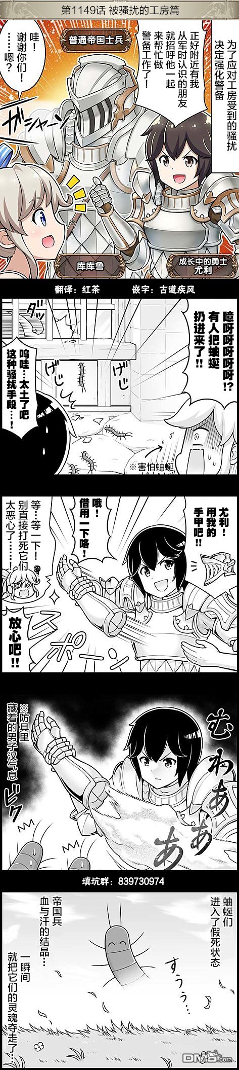 碧蓝幻想官方四格 第1149话 第1页