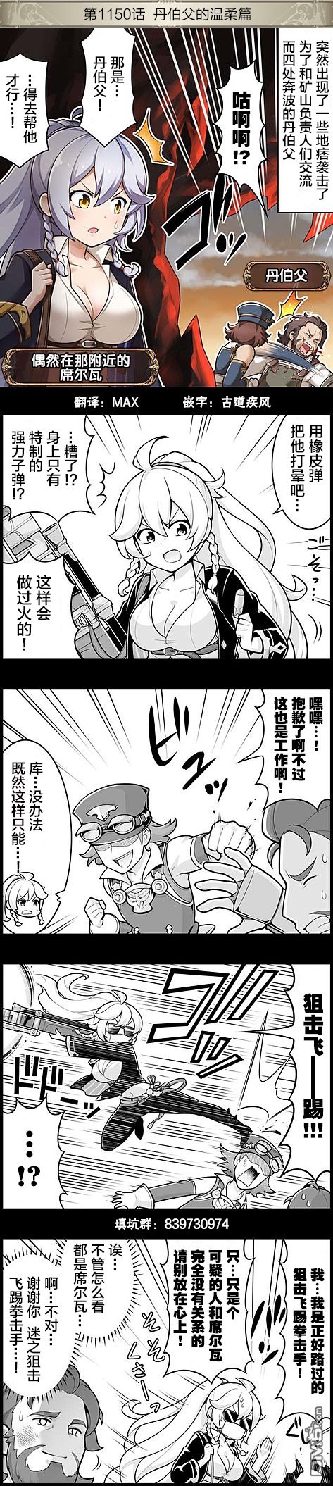 碧蓝幻想官方四格 第1150话 第1页