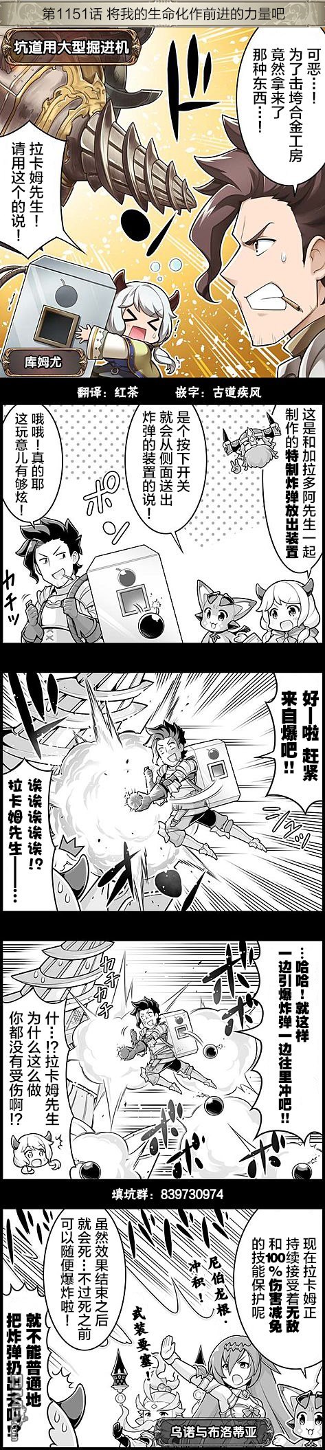 碧蓝幻想官方四格 第1151话 第1页