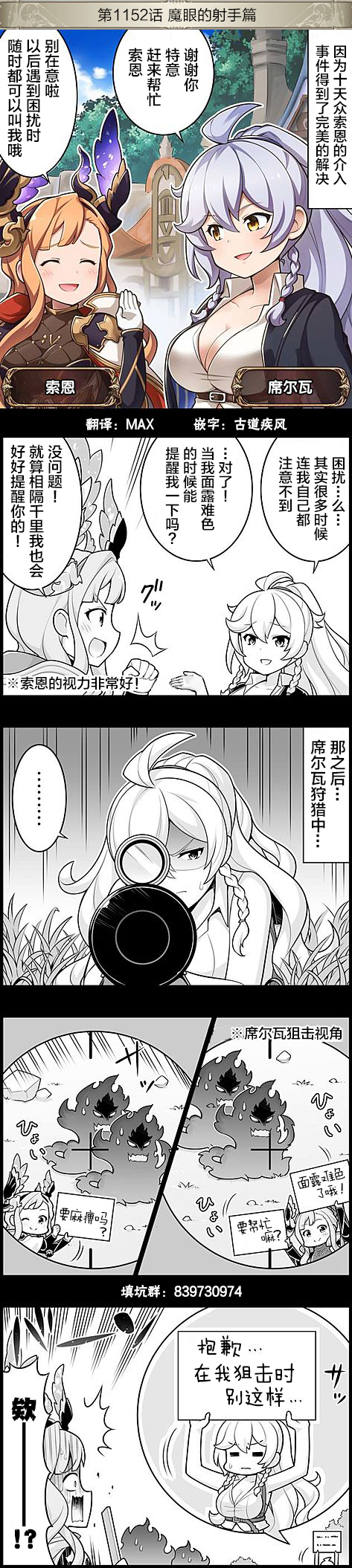 碧蓝幻想官方四格 第1152话 第1页