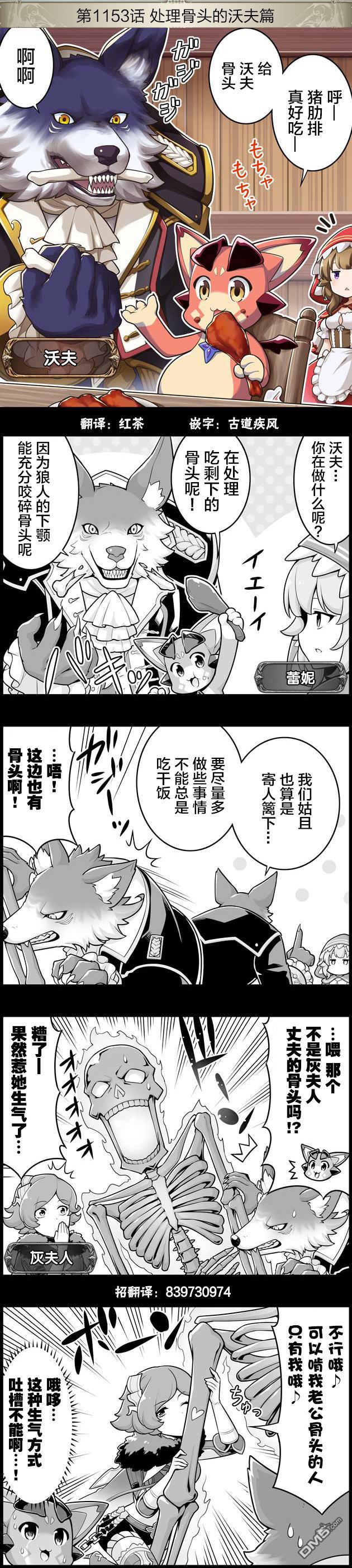 碧蓝幻想官方四格 第1153话 第1页