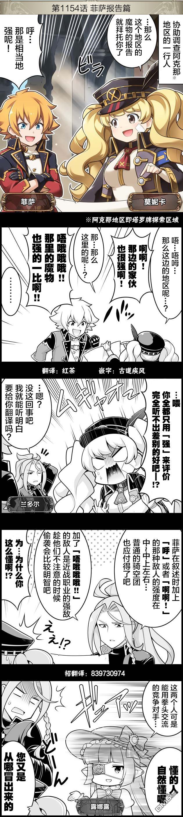 碧蓝幻想官方四格 第1154话 第1页
