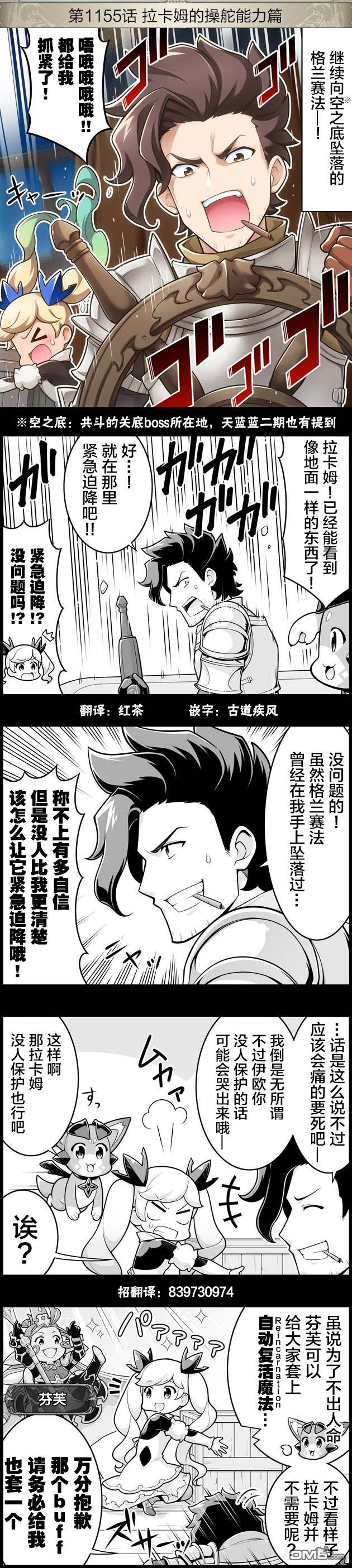 碧蓝幻想官方四格 第1155话 第1页