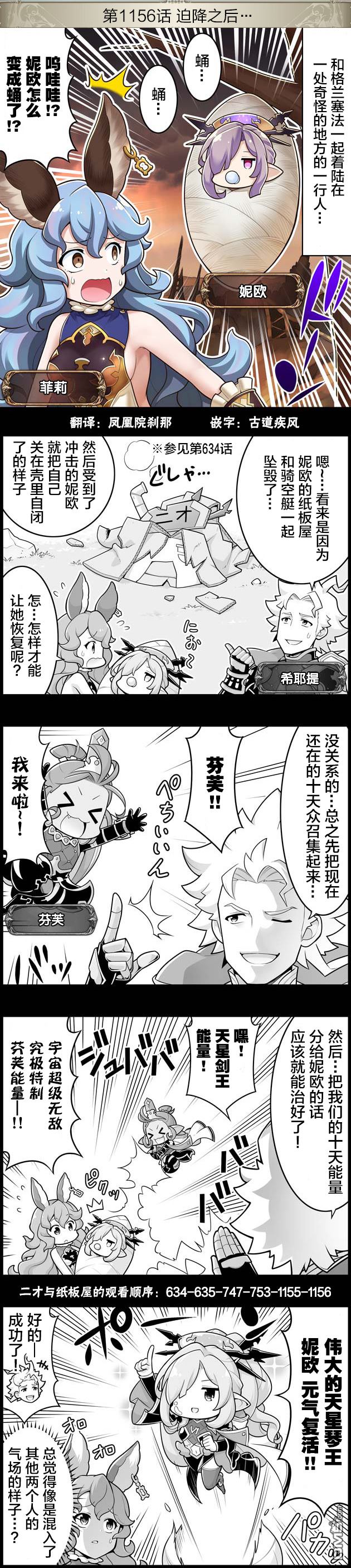 碧蓝幻想官方四格 第1156话 第1页
