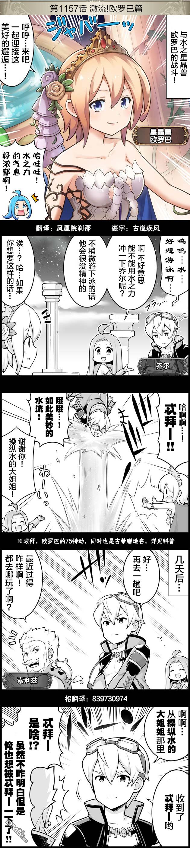 碧蓝幻想官方四格 第1157话 第1页