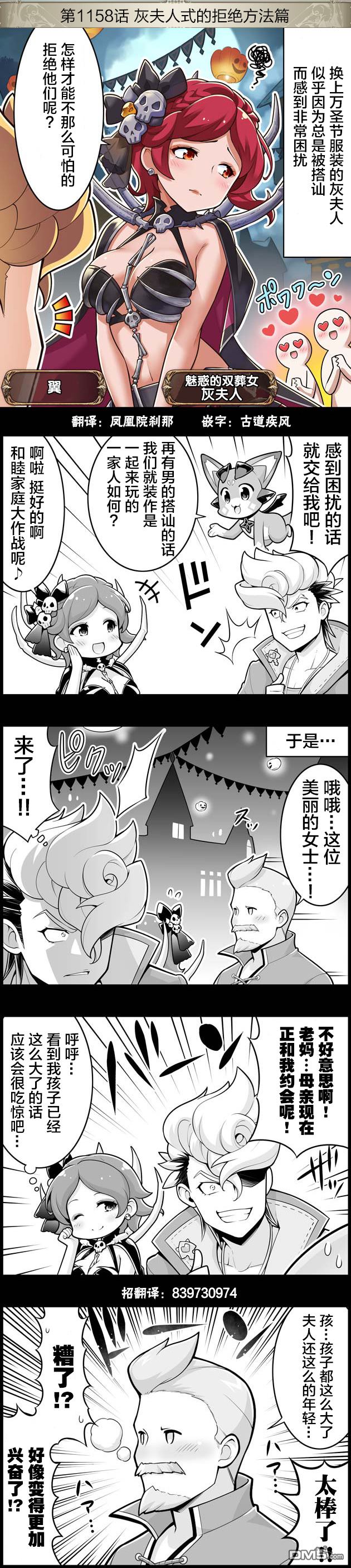 碧蓝幻想官方四格 第1158话 第1页