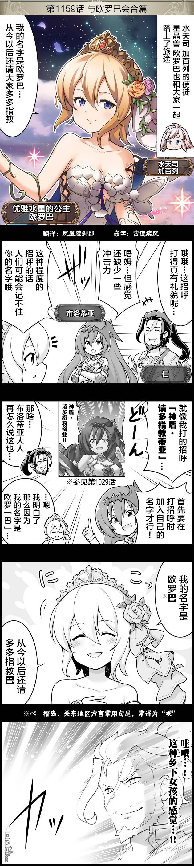 碧蓝幻想官方四格 第1159话 第1页