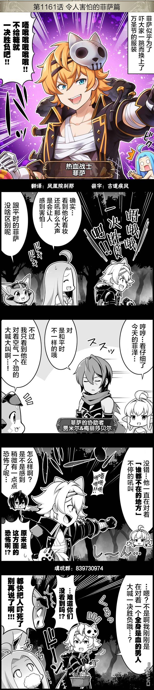 碧蓝幻想官方四格 第1161话 第1页