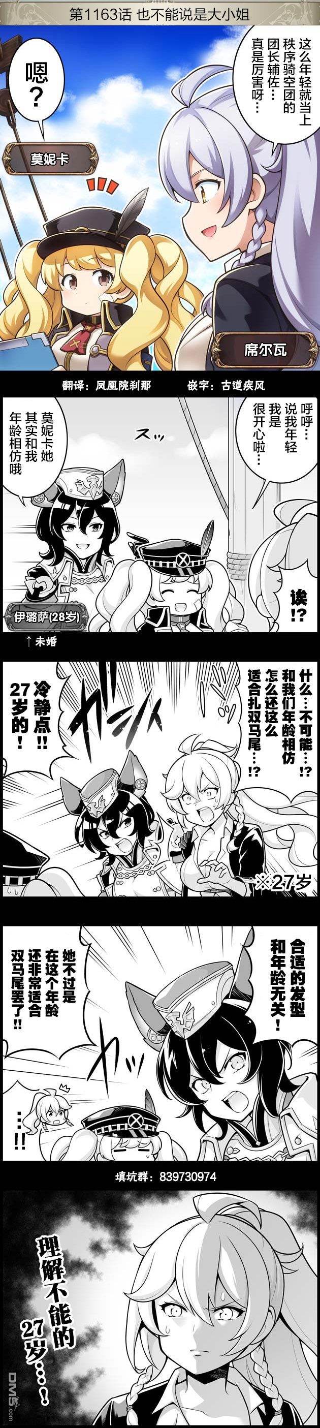 碧蓝幻想官方四格 第1163话 第1页