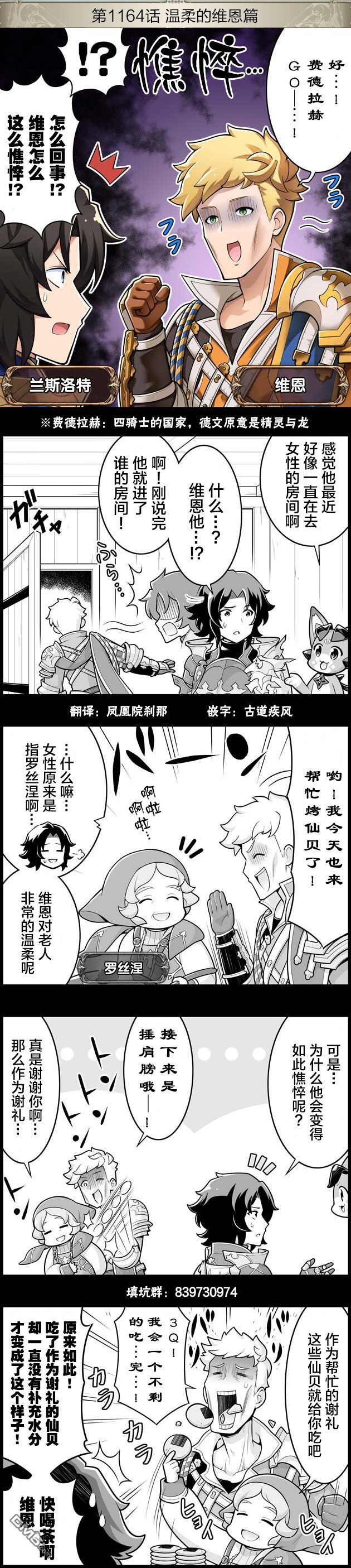碧蓝幻想官方四格 第1164话 第1页