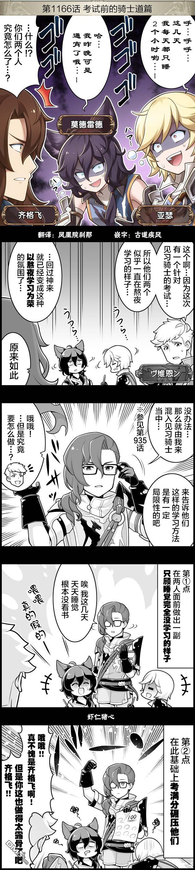 碧蓝幻想官方四格 第1165话 第1页