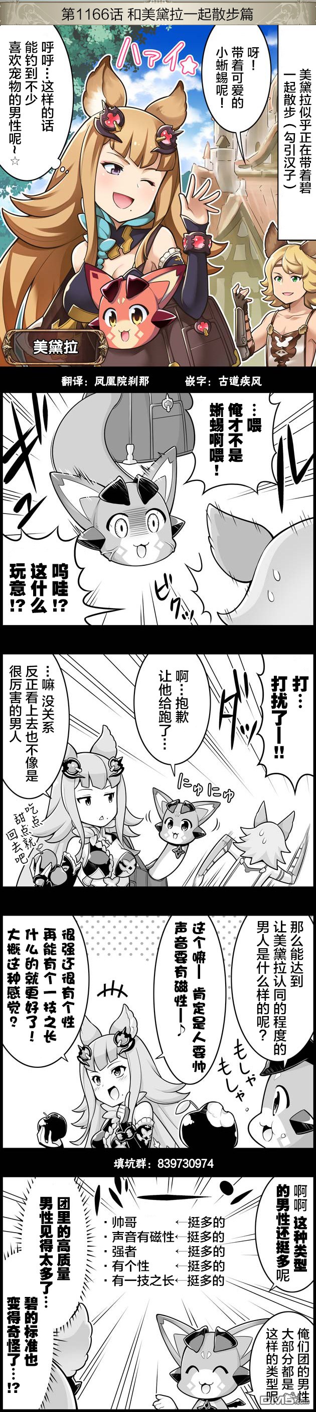 碧蓝幻想官方四格 第1166话 第1页