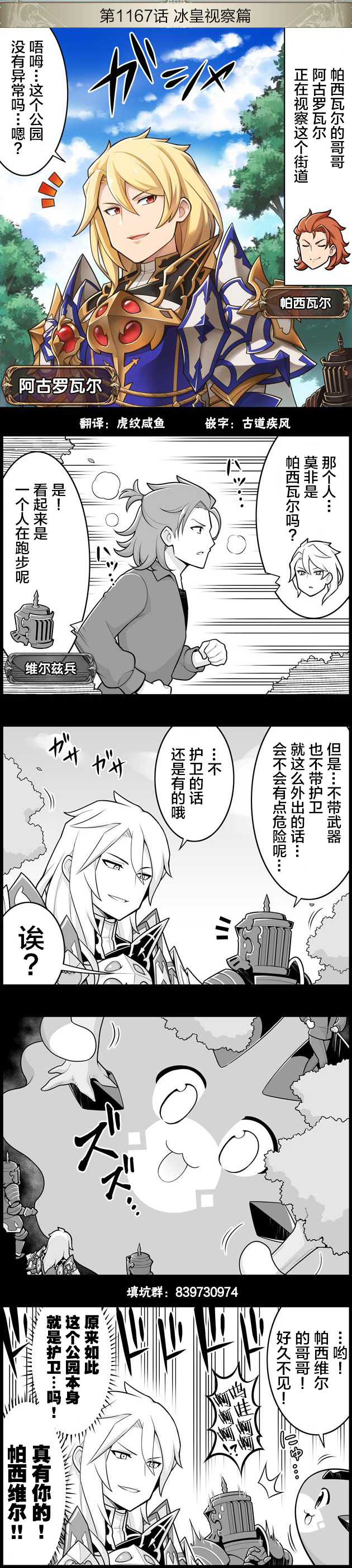 碧蓝幻想官方四格 第1167话 第1页