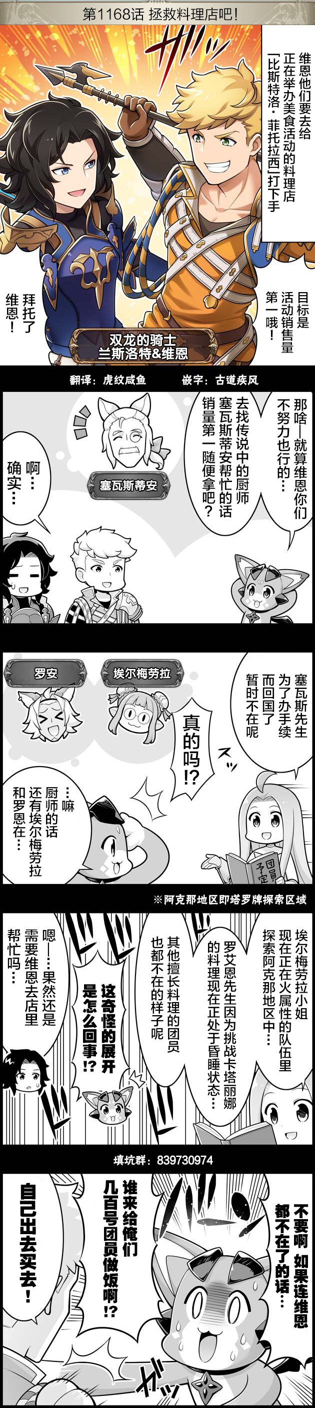 碧蓝幻想官方四格 第1168话 第1页