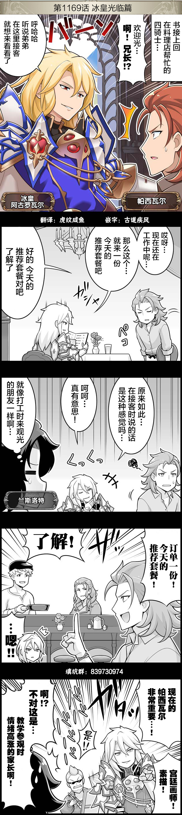 碧蓝幻想官方四格 第1169话 第1页