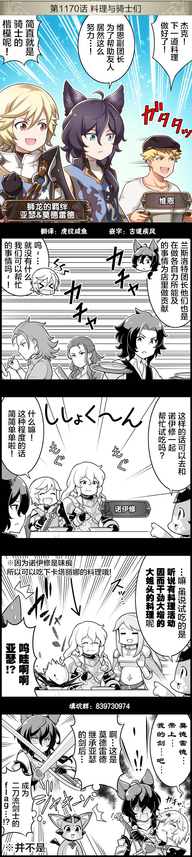 碧蓝幻想官方四格 第1170话 第1页