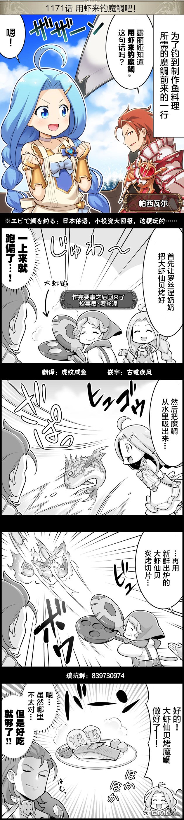 碧蓝幻想官方四格 第1171话 第1页