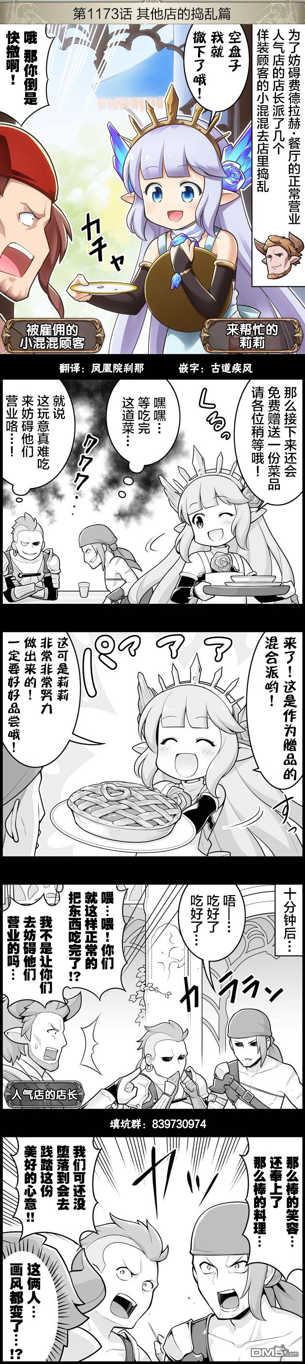 碧蓝幻想官方四格 第1173话 第1页