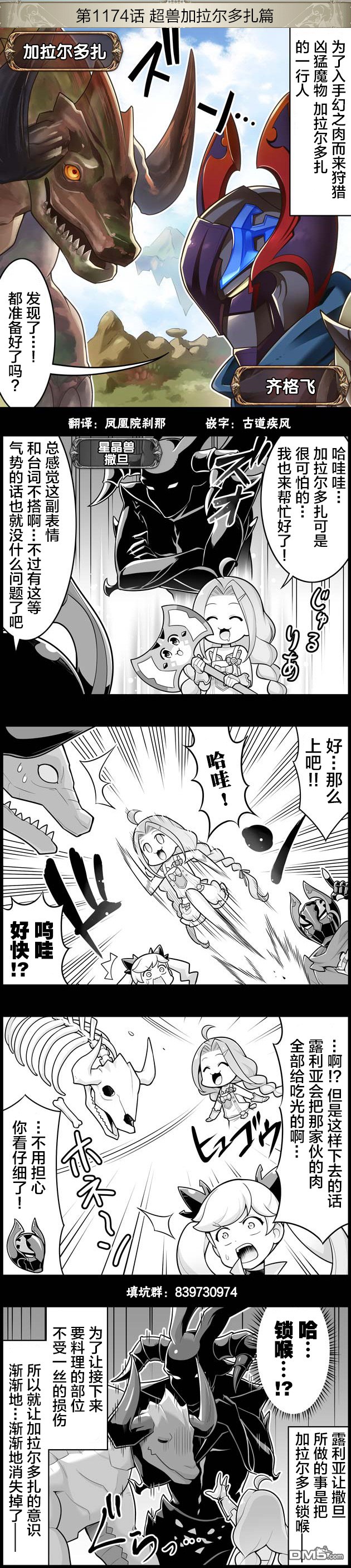 碧蓝幻想官方四格 第1174话 第1页