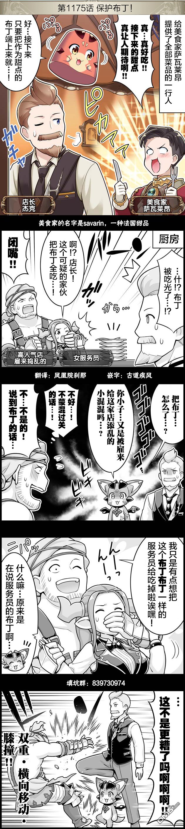碧蓝幻想官方四格 第1175话 第1页