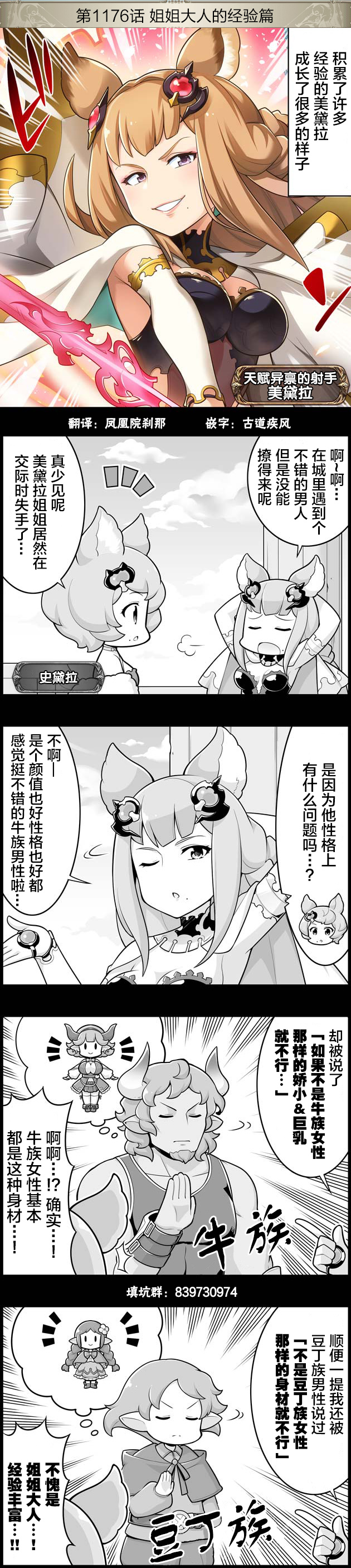 碧蓝幻想官方四格 第1176话 第1页