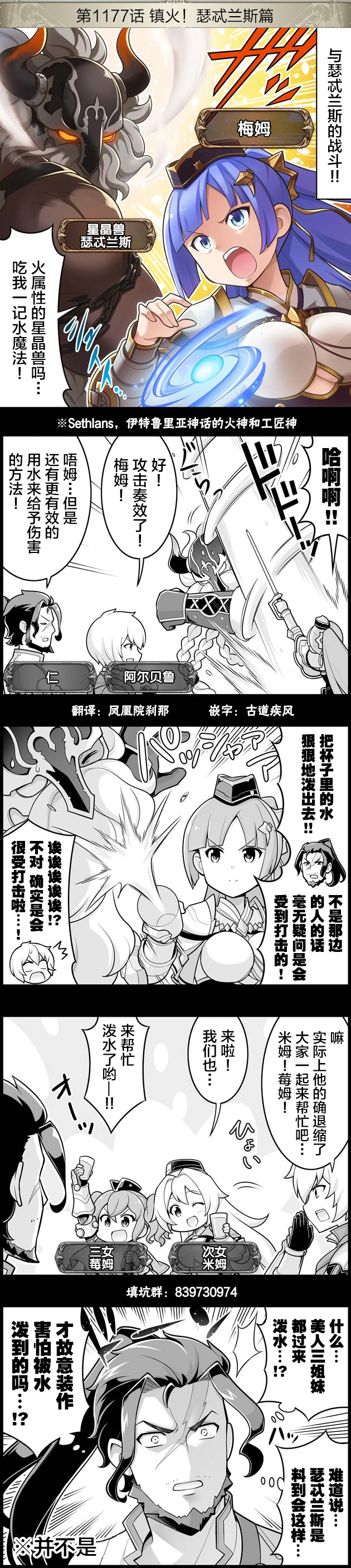 碧蓝幻想官方四格 第1177话 第1页