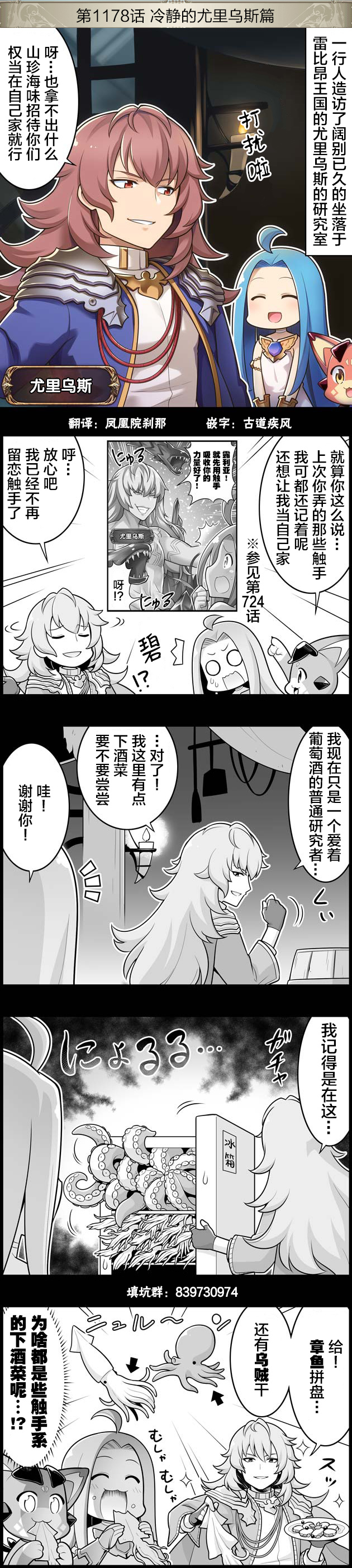 碧蓝幻想官方四格 第1178话 第1页