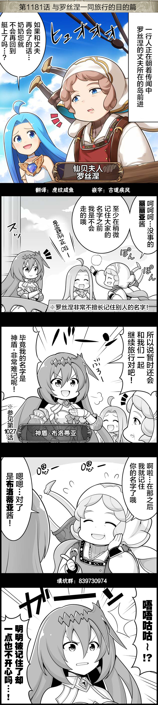 碧蓝幻想官方四格 第1181话 第1页