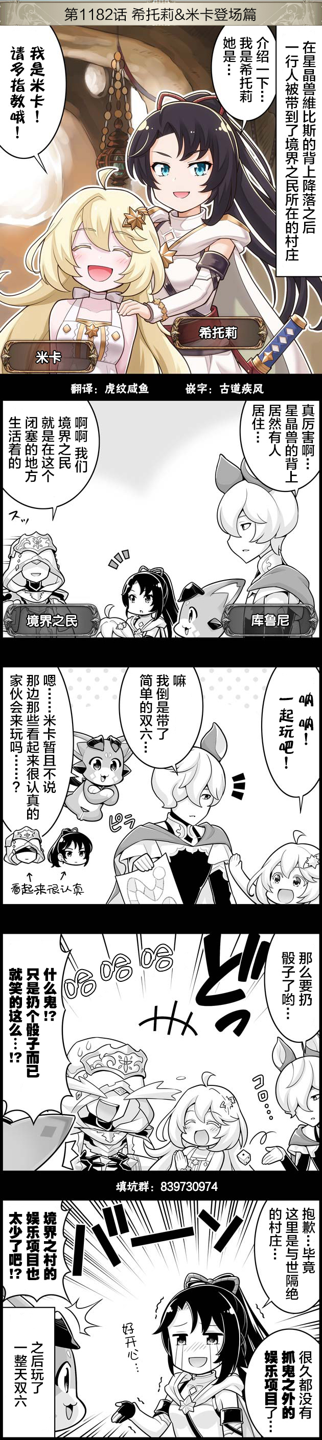 碧蓝幻想官方四格 第1182话 第1页