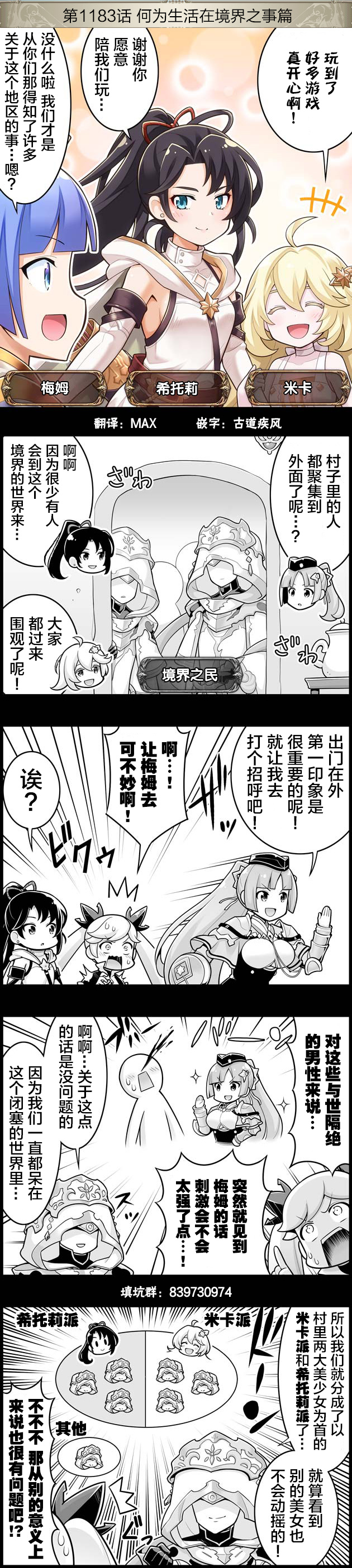 碧蓝幻想官方四格 第1183话 第1页