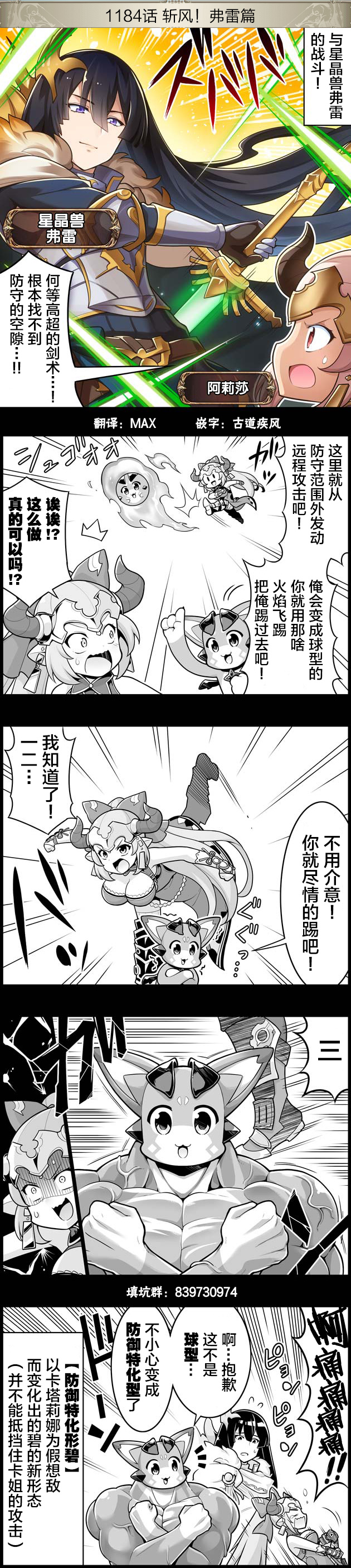 碧蓝幻想官方四格 第1184话 第1页
