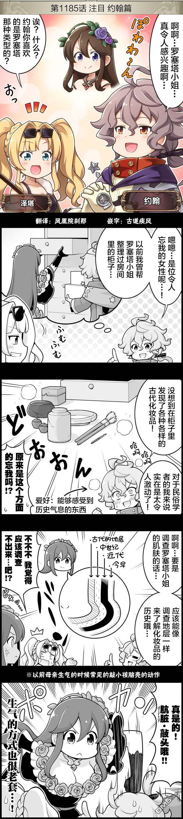 碧蓝幻想官方四格 第1185话 第1页