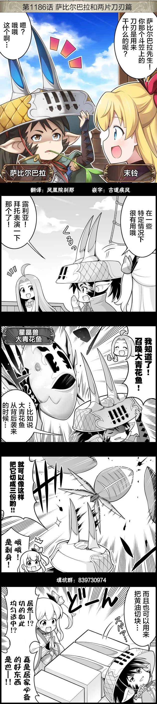 碧蓝幻想官方四格 第1186话 第1页