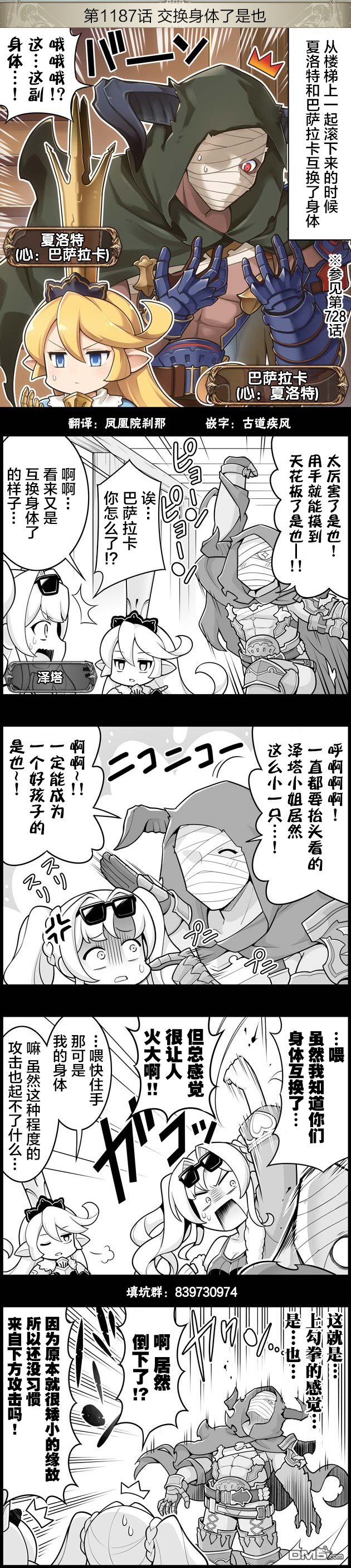 碧蓝幻想官方四格 第1187话 第1页