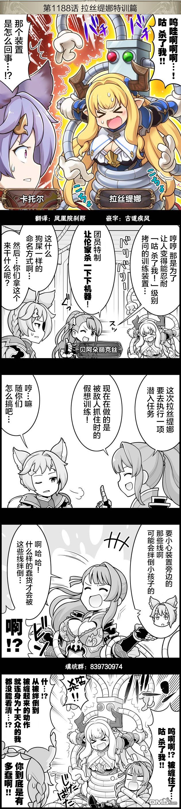 碧蓝幻想官方四格 第1188话 第1页