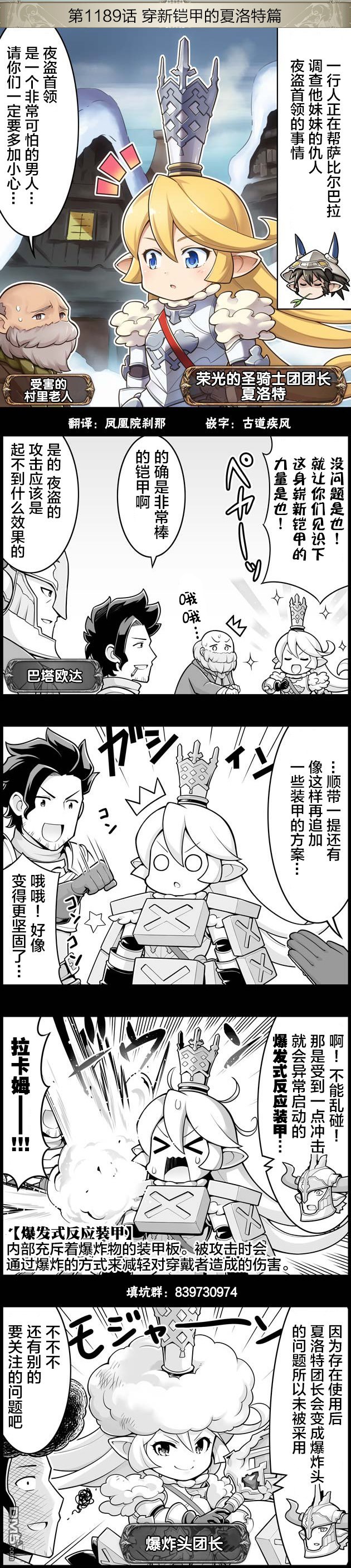 碧蓝幻想官方四格 第1189话 第1页